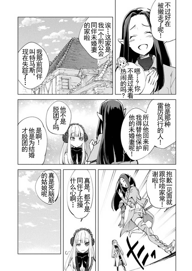 自称贤者弟子的贤者第08话