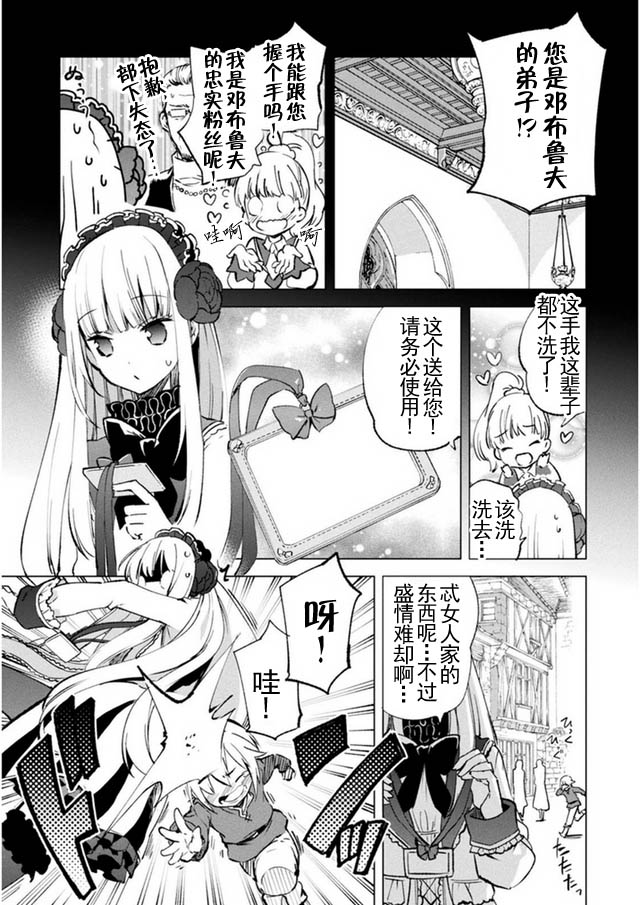 自称贤者弟子的贤者第08话