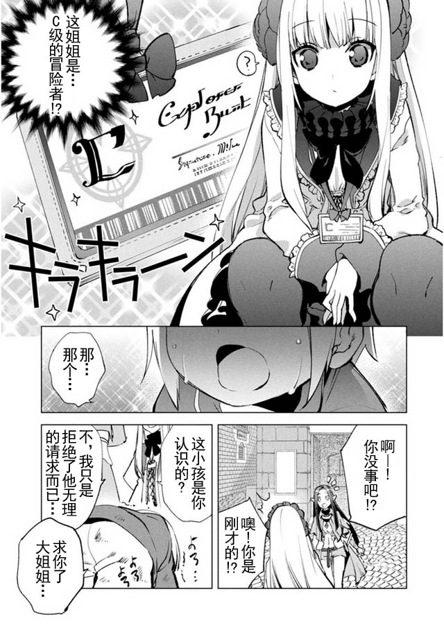 自称贤者弟子的贤者第08话
