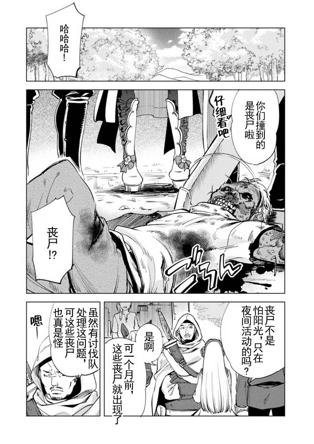 自称贤者弟子的贤者第08话