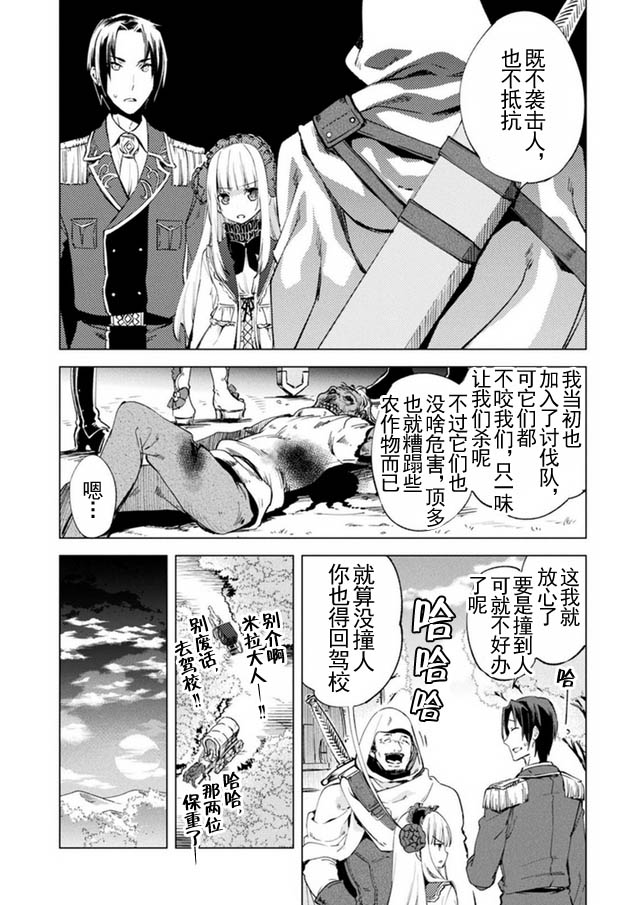 自称贤者弟子的贤者第08话