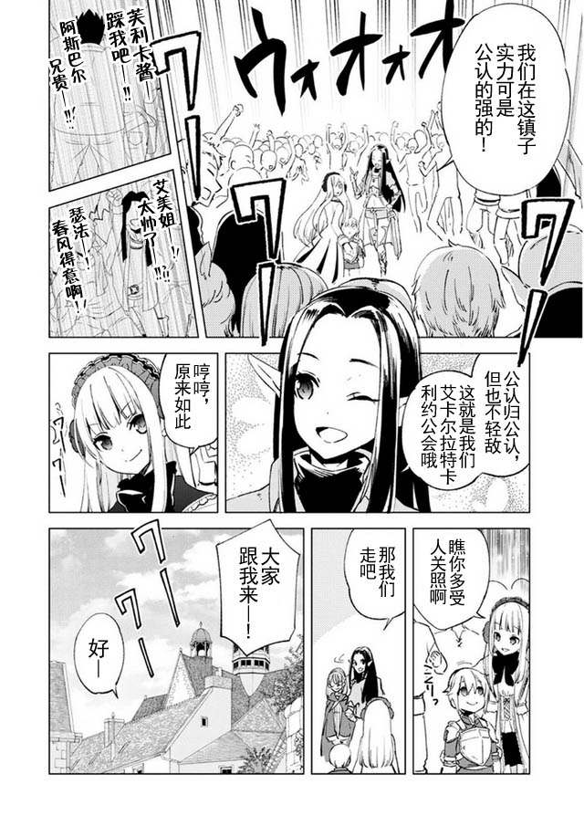 自称贤者弟子的贤者第09话