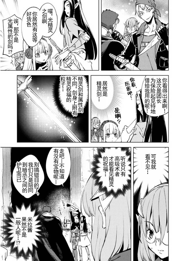 自称贤者弟子的贤者第09话