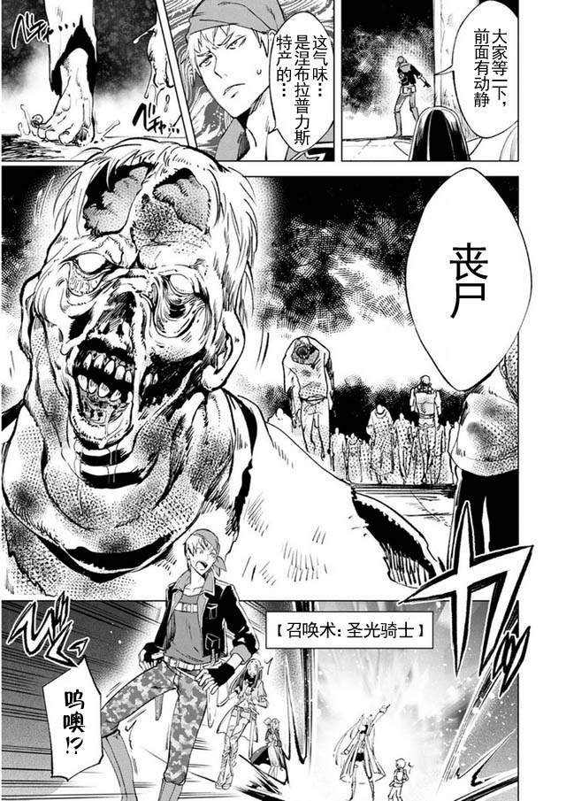 自称贤者弟子的贤者第09话