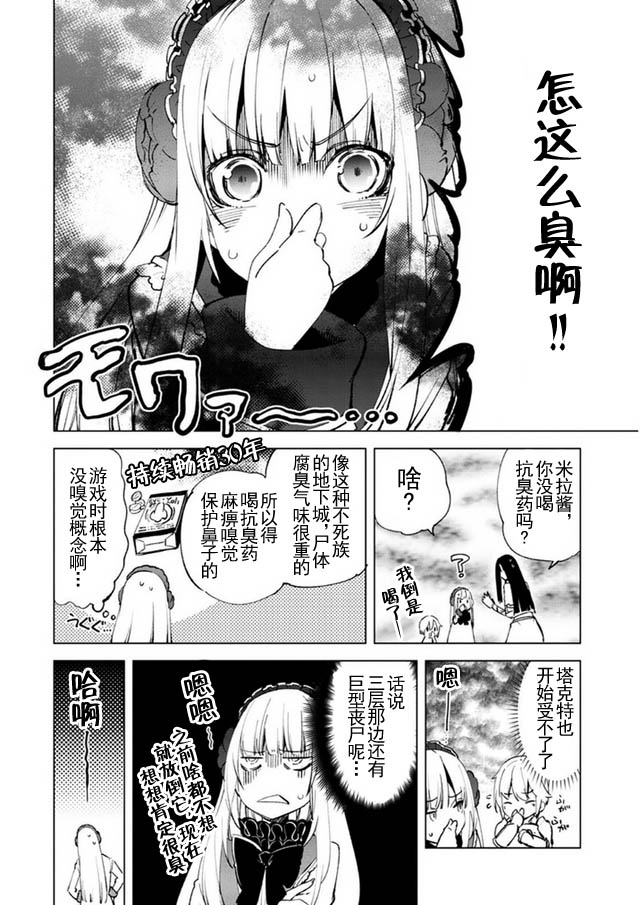 自称贤者弟子的贤者第09话