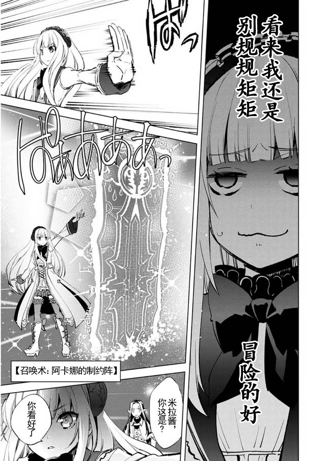 自称贤者弟子的贤者第09话