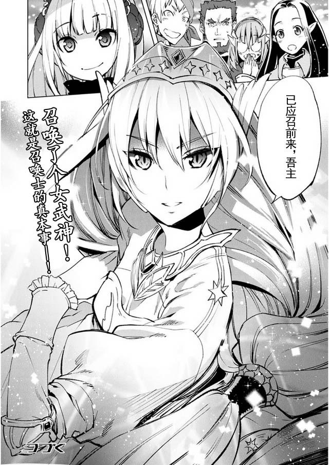 自称贤者弟子的贤者第09话