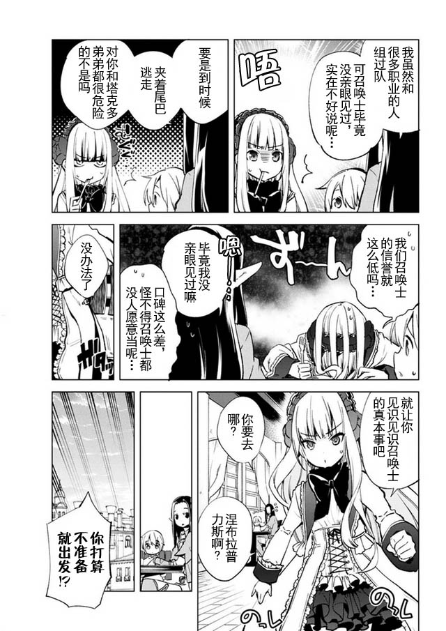 自称贤者弟子的贤者第09话