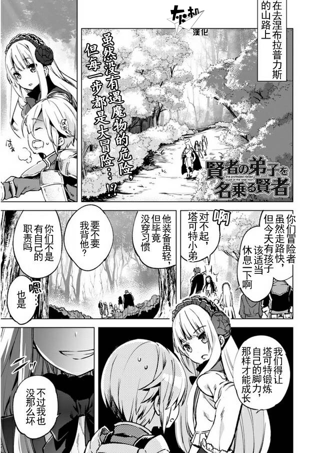 自称贤者弟子的贤者第10话