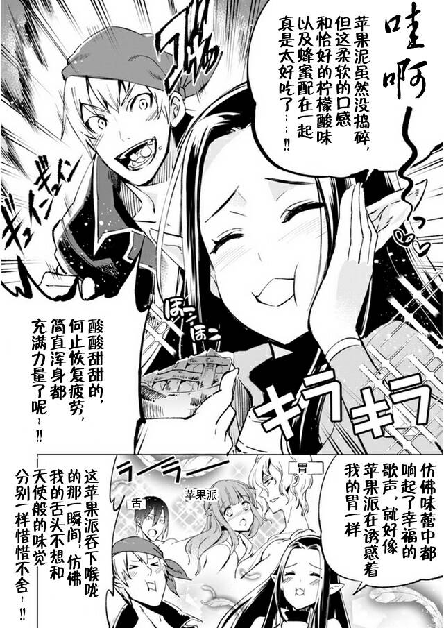 自称贤者弟子的贤者第10话
