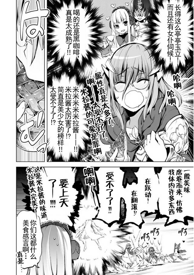 自称贤者弟子的贤者第10话