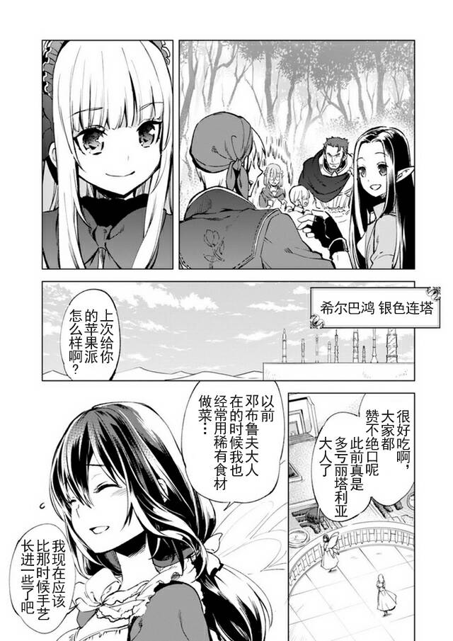 自称贤者弟子的贤者第10话