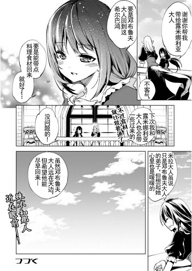 自称贤者弟子的贤者第10话