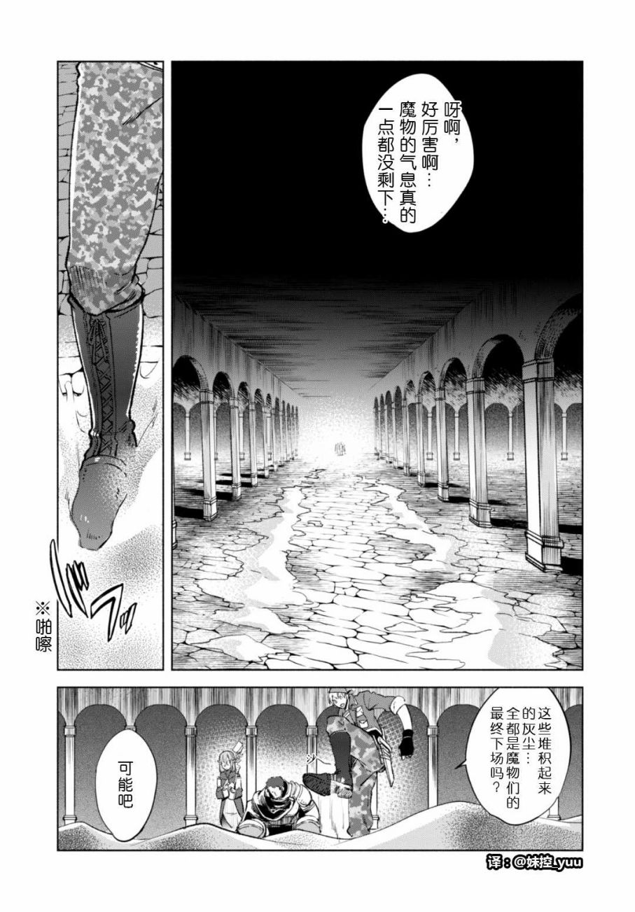 自称贤者弟子的贤者第11话
