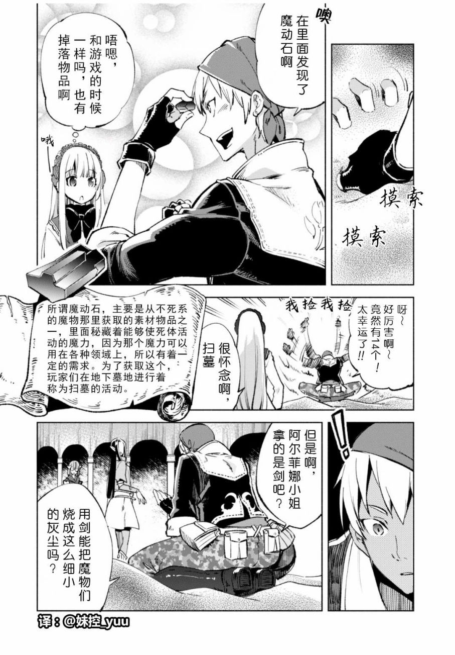 自称贤者弟子的贤者第11话