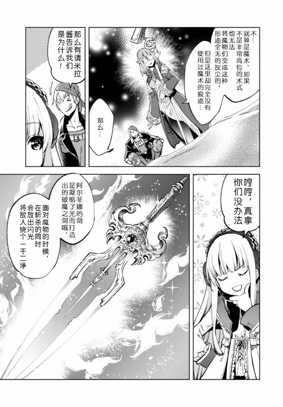 自称贤者弟子的贤者第11话