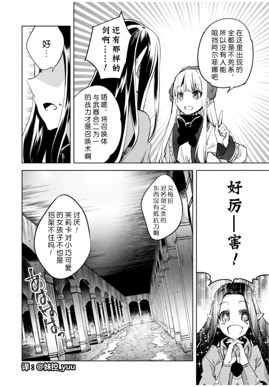 自称贤者弟子的贤者第11话