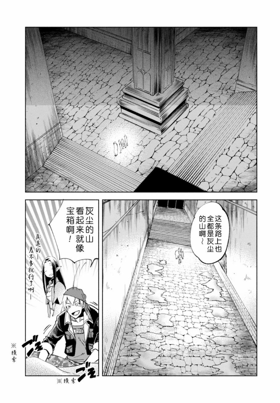 自称贤者弟子的贤者第11话