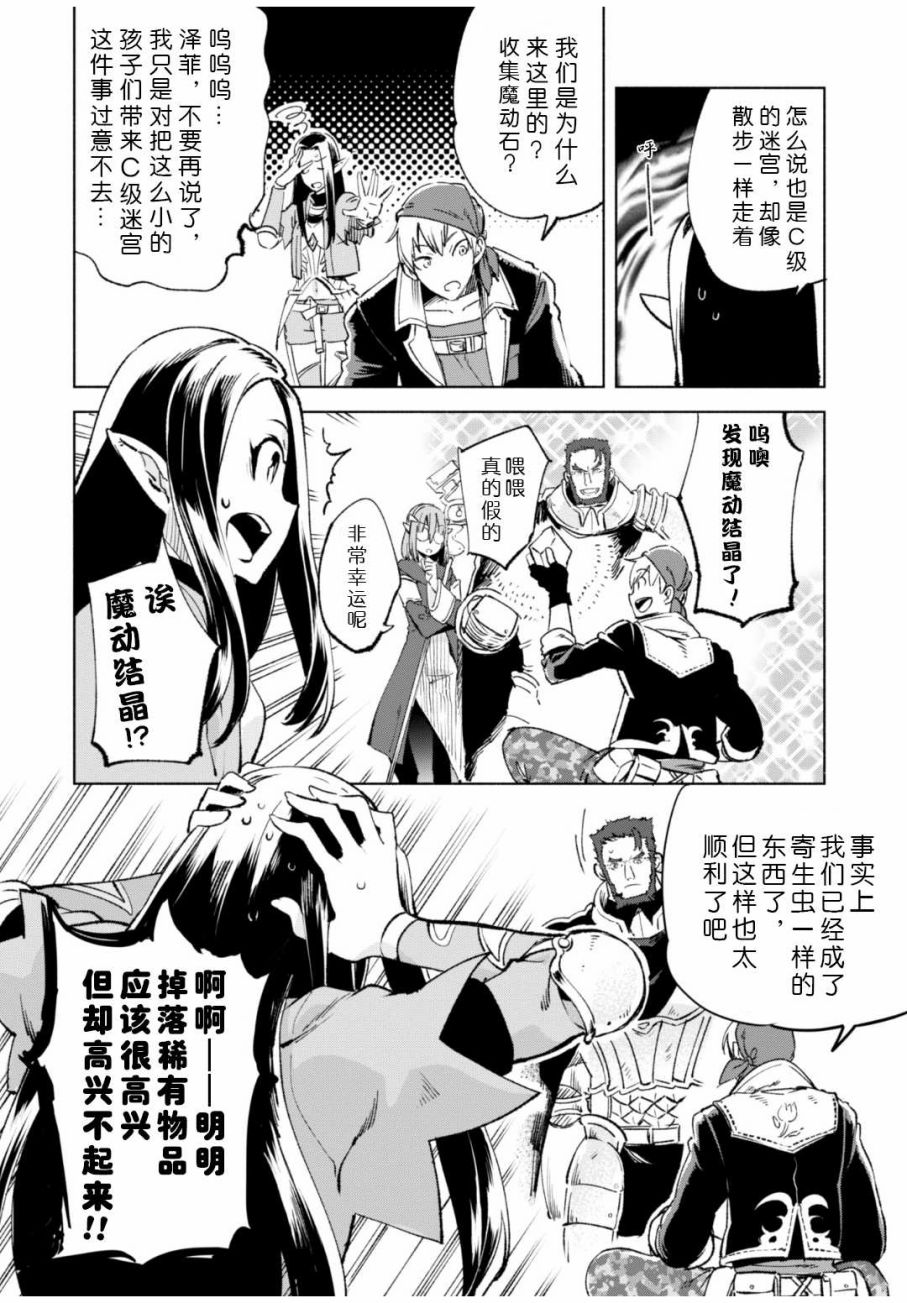自称贤者弟子的贤者第11话