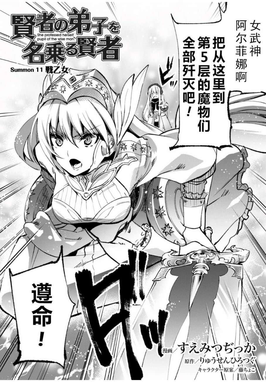 自称贤者弟子的贤者第11话