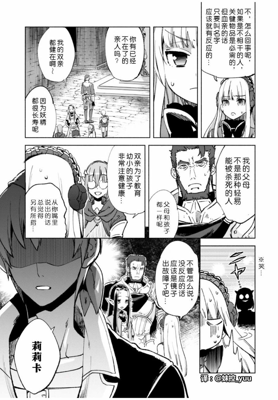自称贤者弟子的贤者第11话