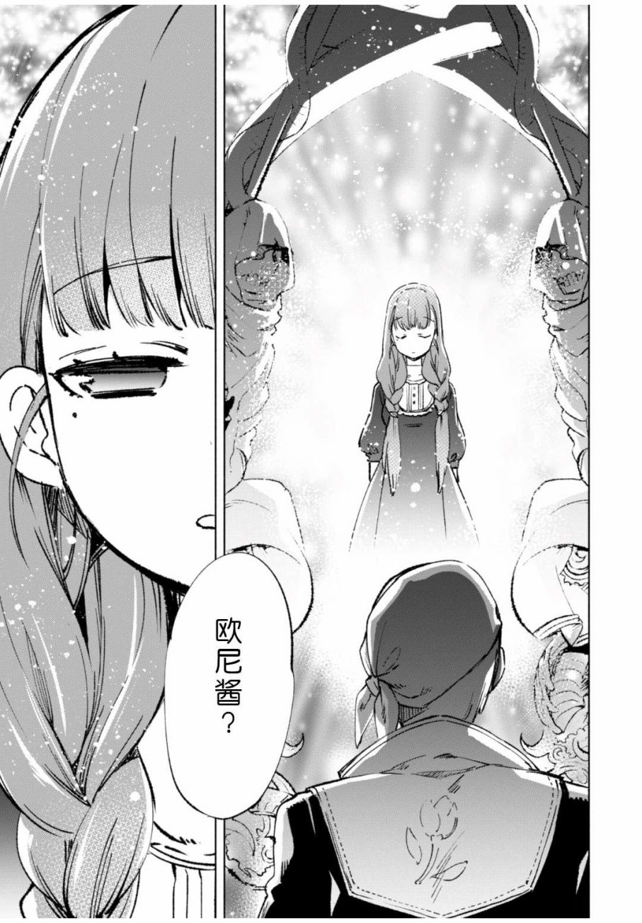 自称贤者弟子的贤者第11话