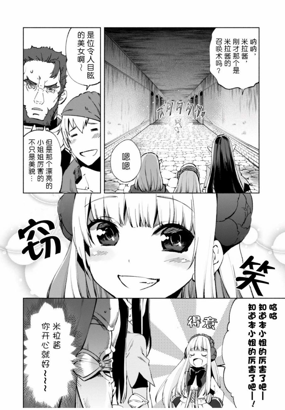 自称贤者弟子的贤者第11话