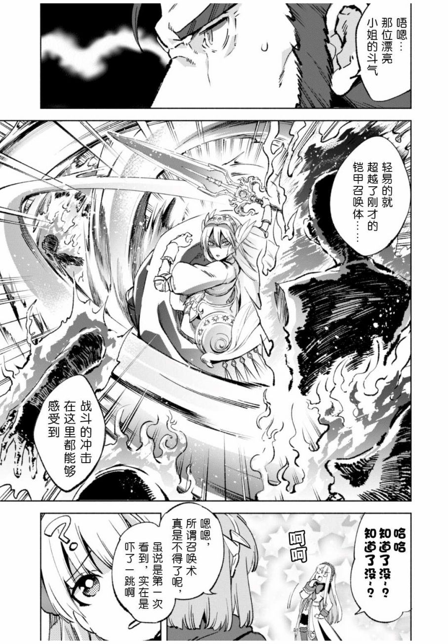 自称贤者弟子的贤者第11话