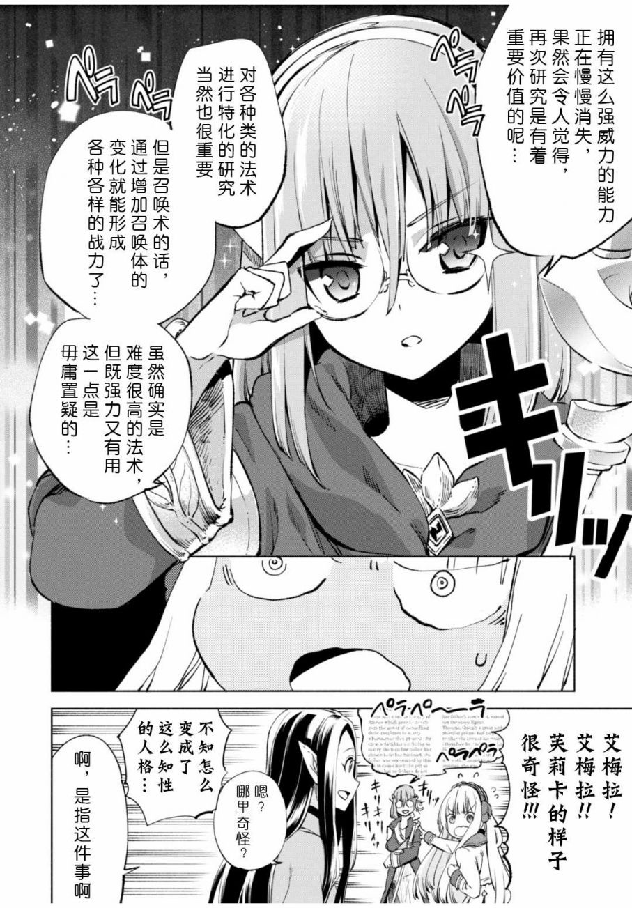 自称贤者弟子的贤者第11话