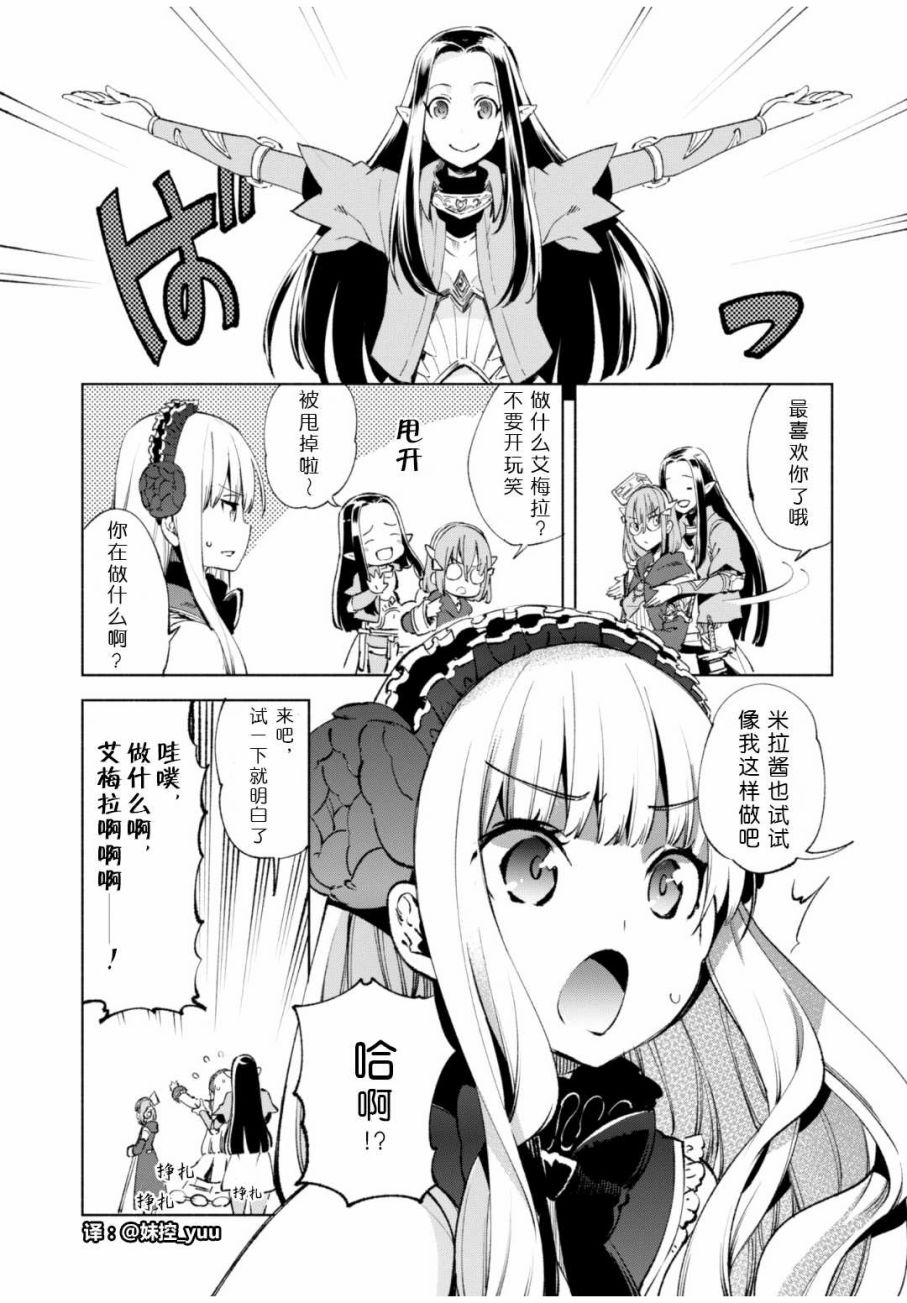 自称贤者弟子的贤者第11话