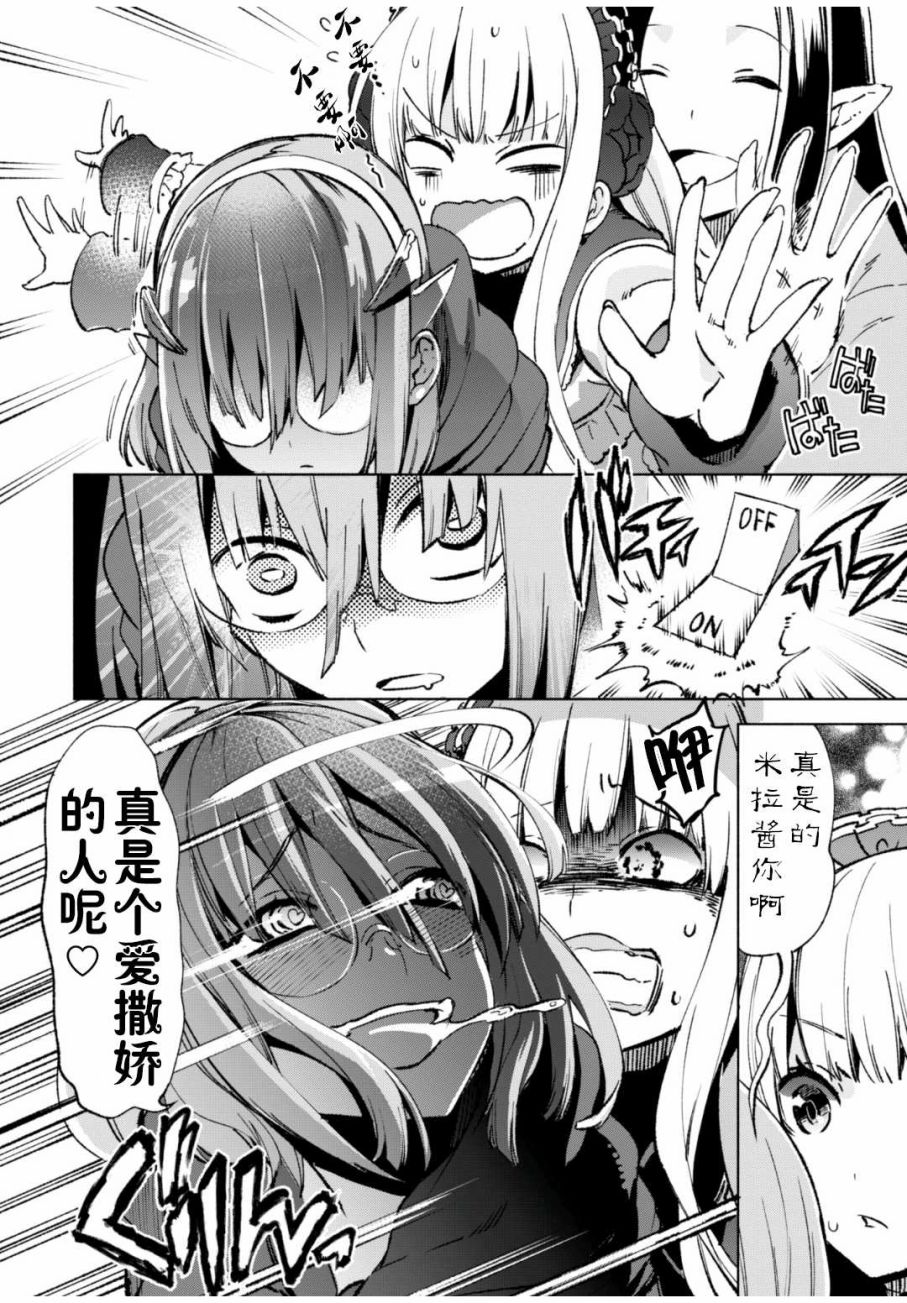 自称贤者弟子的贤者第11话