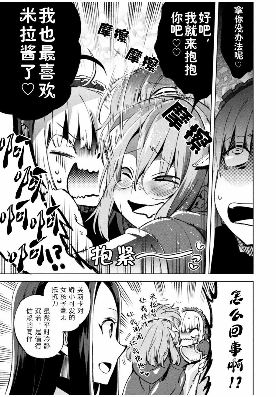 自称贤者弟子的贤者第11话