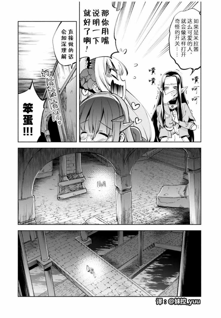 自称贤者弟子的贤者第11话