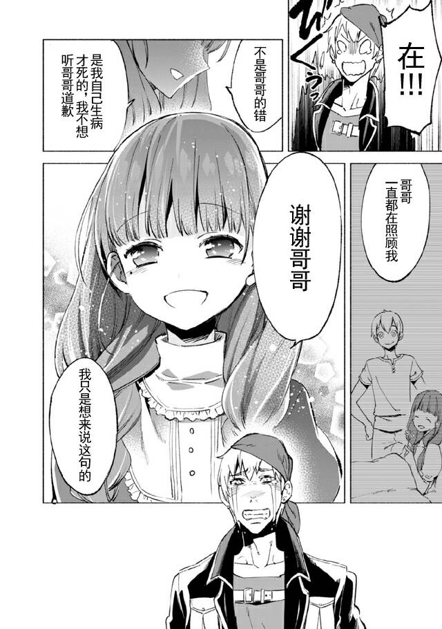 自称贤者弟子的贤者第12话