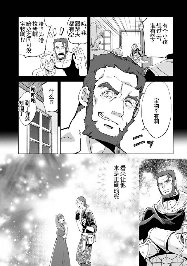 自称贤者弟子的贤者第12话