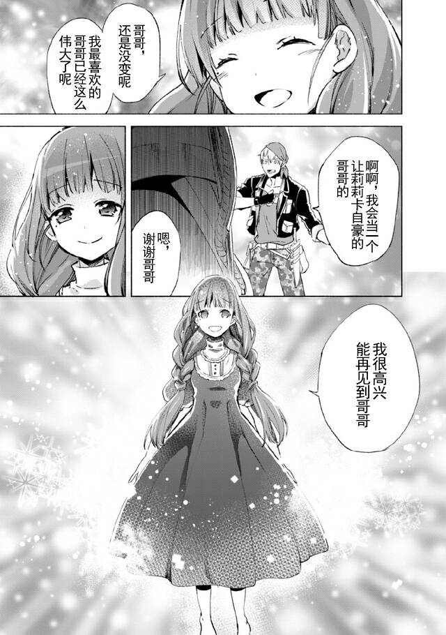 自称贤者弟子的贤者第12话