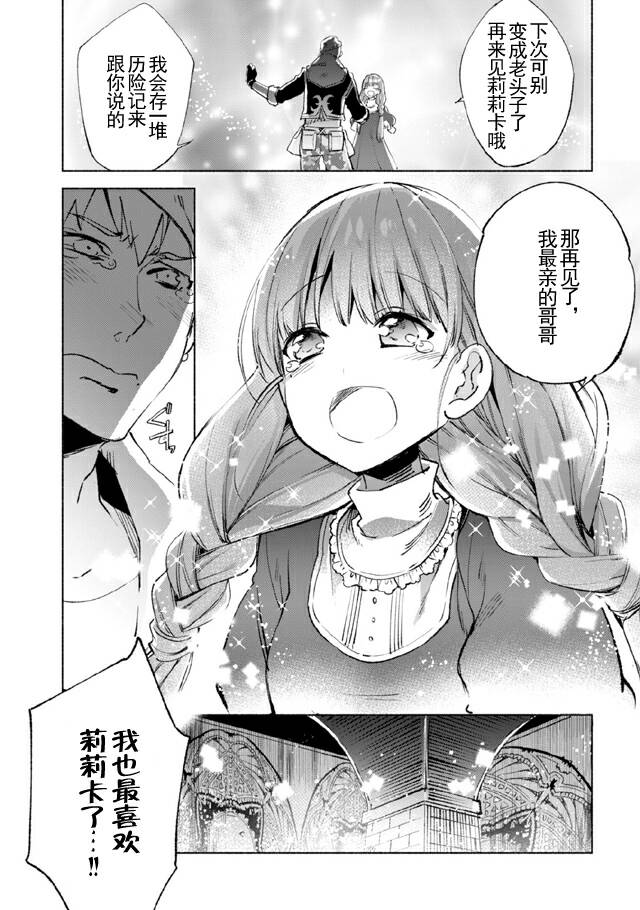 自称贤者弟子的贤者第12话