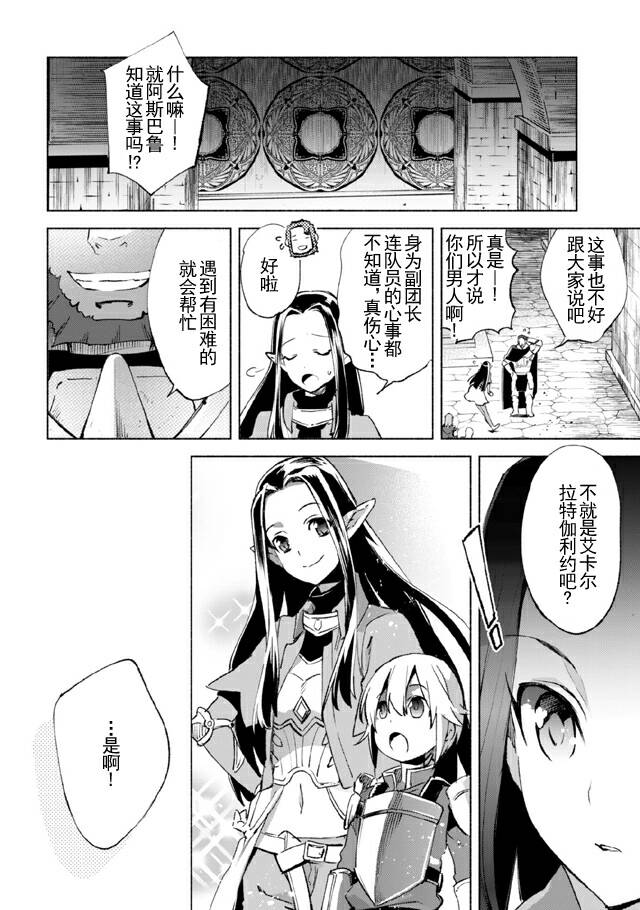 自称贤者弟子的贤者第12话