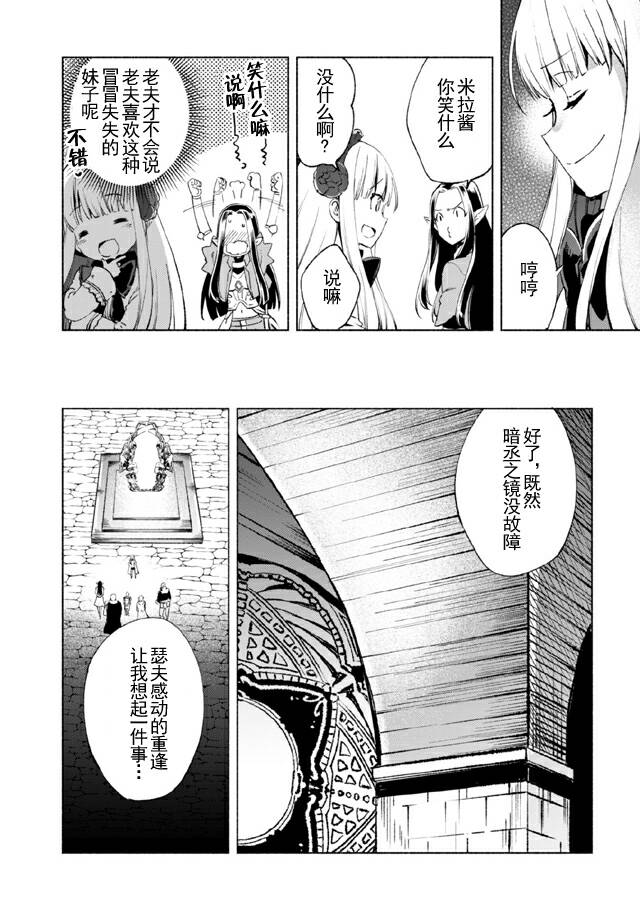自称贤者弟子的贤者第12话