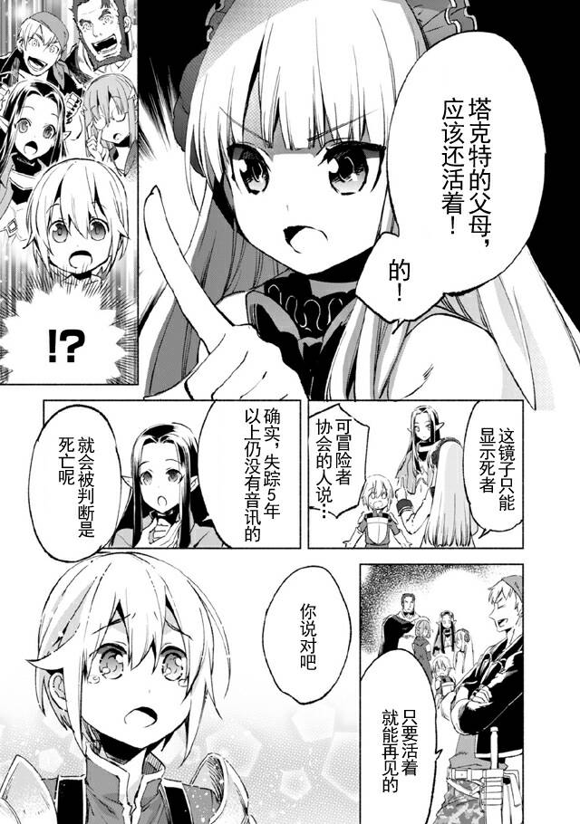 自称贤者弟子的贤者第12话