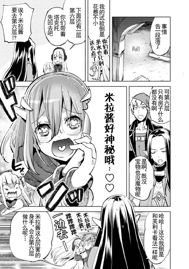 自称贤者弟子的贤者第12话