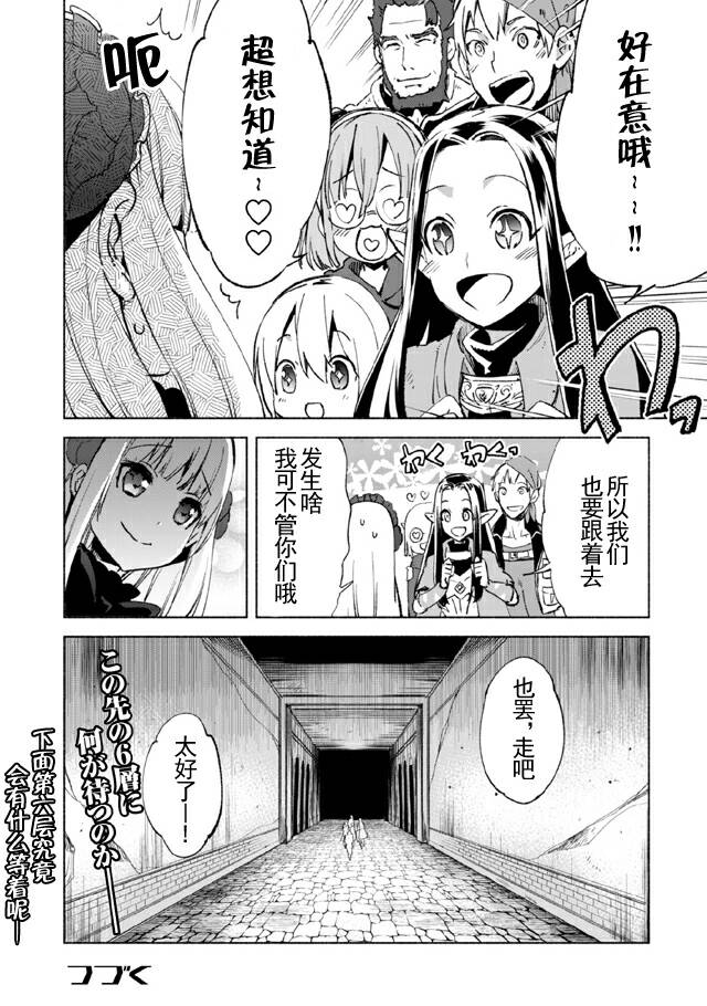 自称贤者弟子的贤者第12话