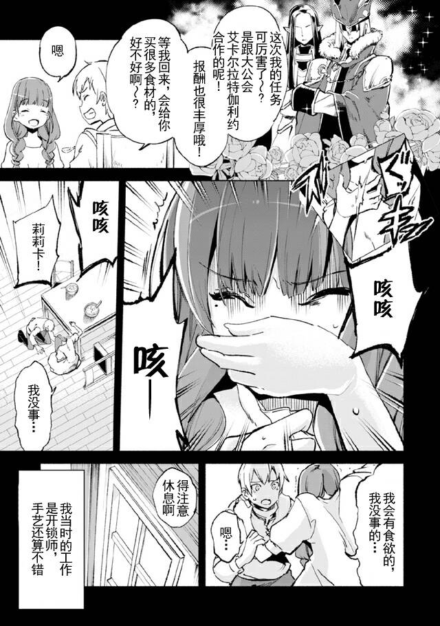 自称贤者弟子的贤者第12话
