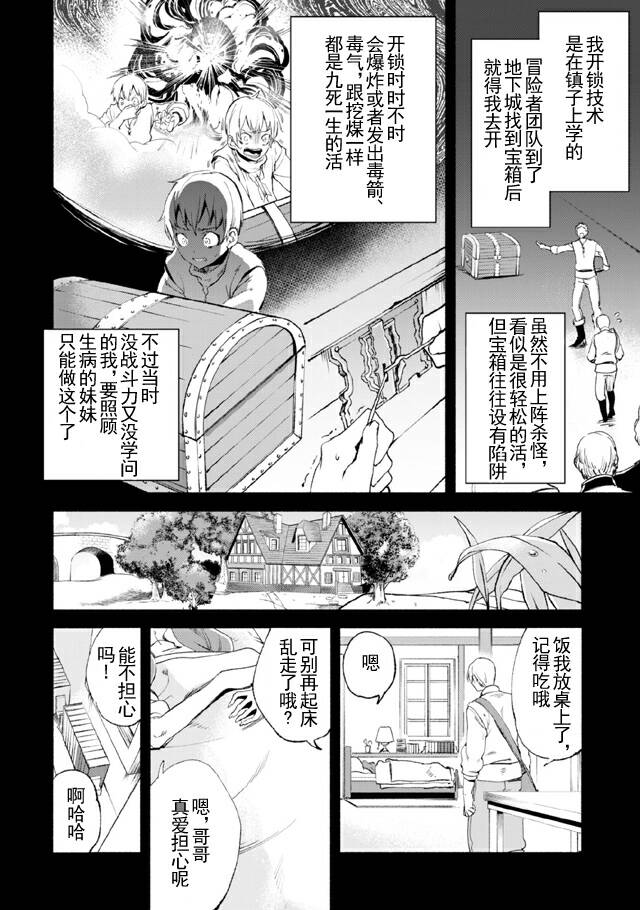 自称贤者弟子的贤者第12话