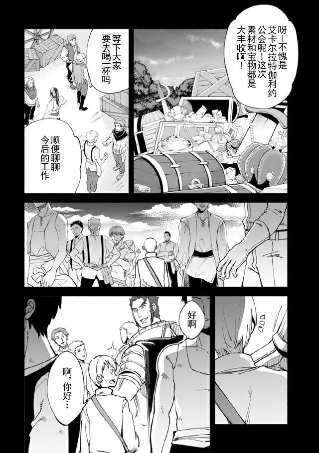 自称贤者弟子的贤者第12话