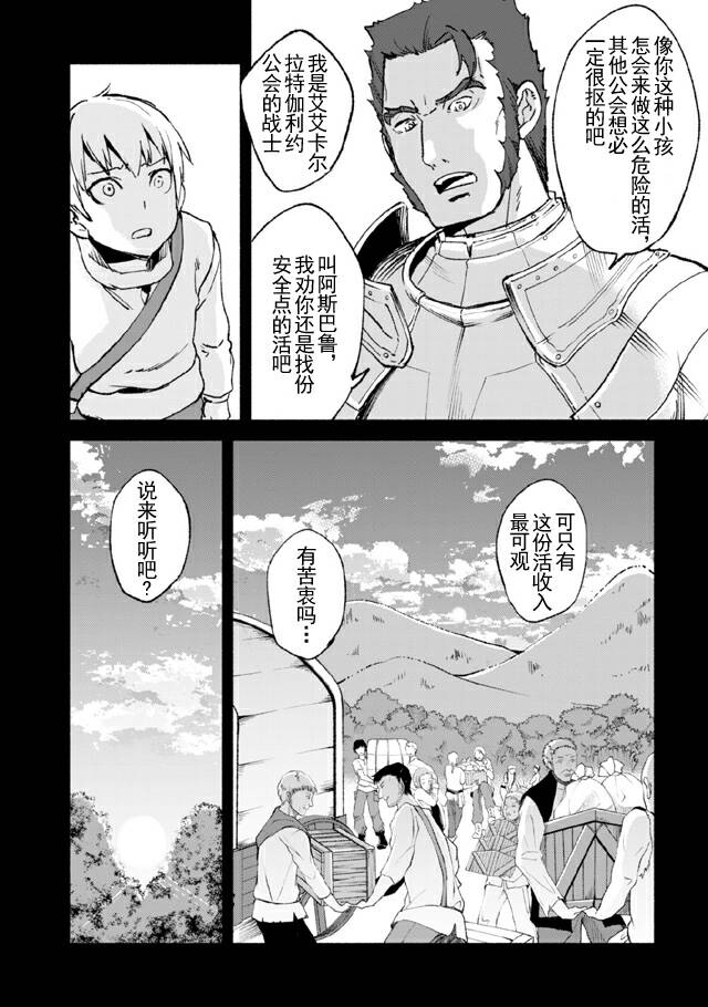 自称贤者弟子的贤者第12话