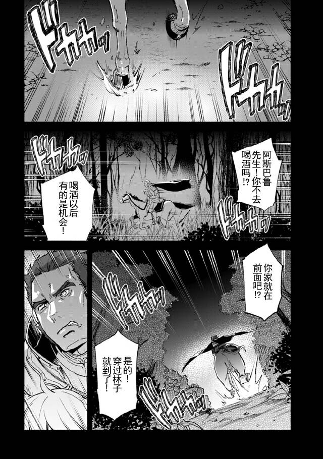 自称贤者弟子的贤者第12话