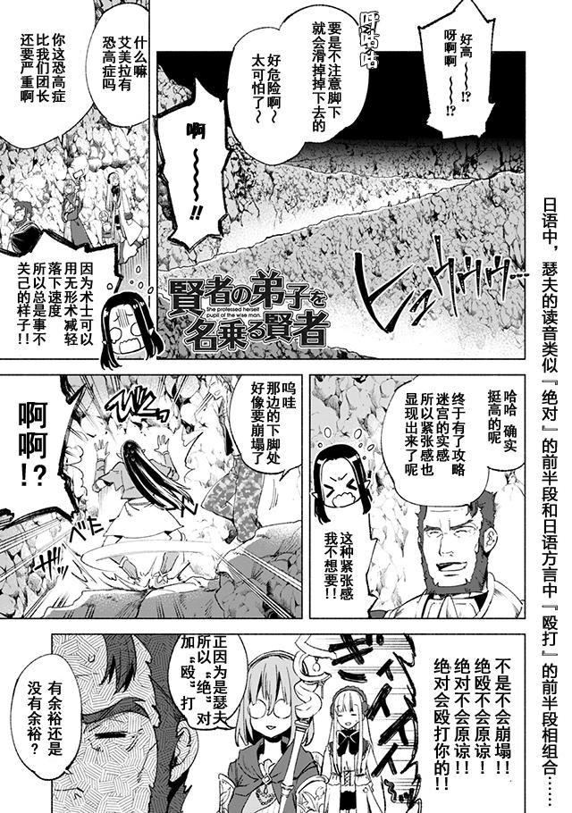 自称贤者弟子的贤者第13话