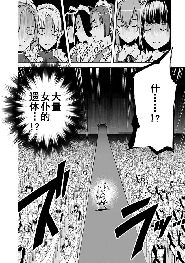 自称贤者弟子的贤者第13话