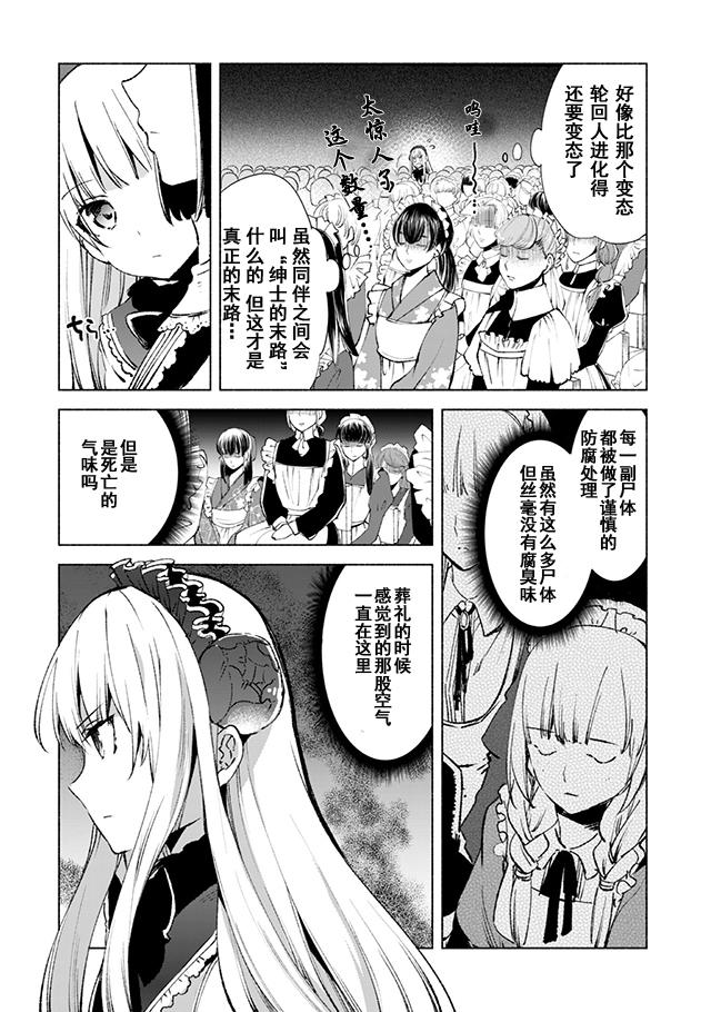 自称贤者弟子的贤者第13话